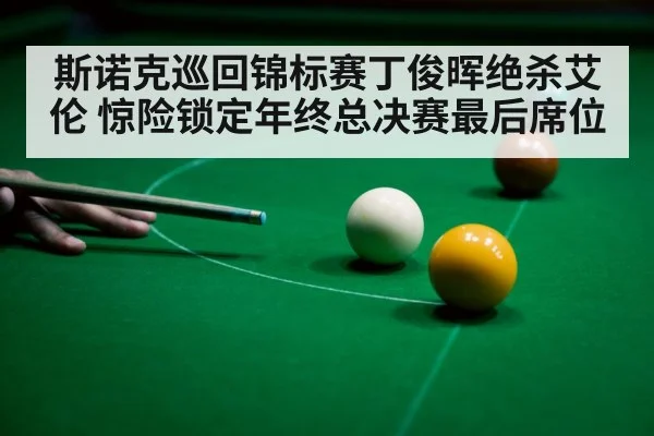 snooker player focus